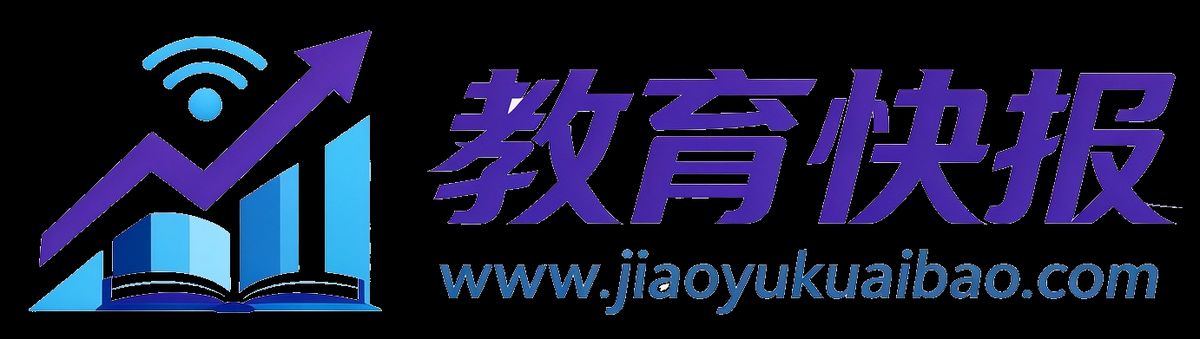 教育快报