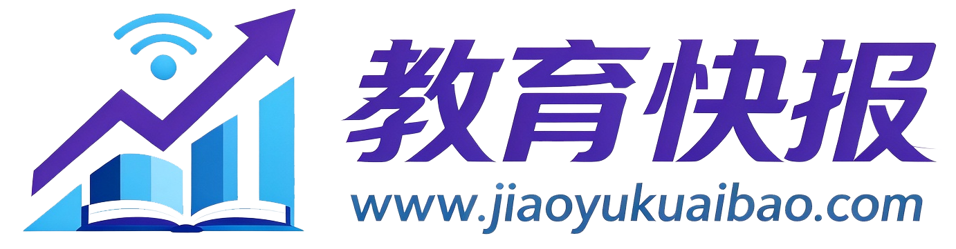 教育快报